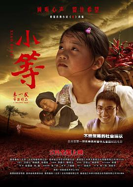小等(全集)
