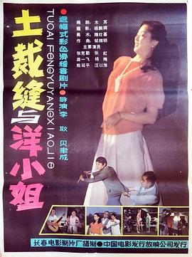 土裁缝与洋小姐(全集)