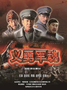 义勇军魂(全集)