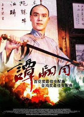 谭嗣同(全集)