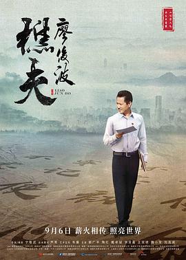 樵夫廖俊波(全集)