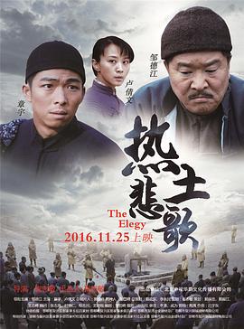 热土悲歌(全集)
