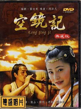空镜记(全集)