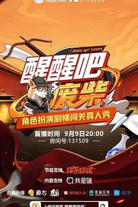 醒醒吧1(全集)