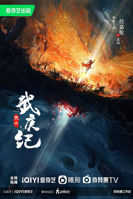 烈焰之武庚纪(全集)