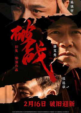 破战（普通话版）(全集)