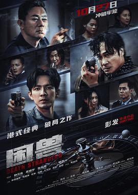 困兽（普通话版）(全集)