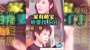 家有萌宝娇妻找上门(全集)