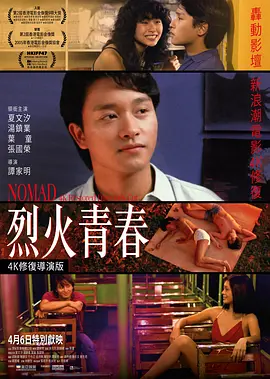 烈火青春(全集)