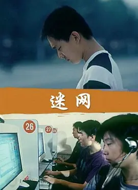 迷网(全集)