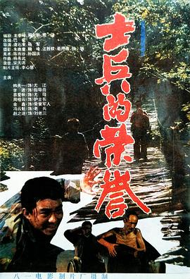 士兵的荣誉(全集)
