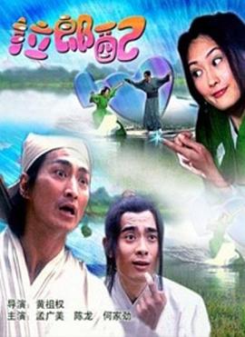 拉郎配(全集)