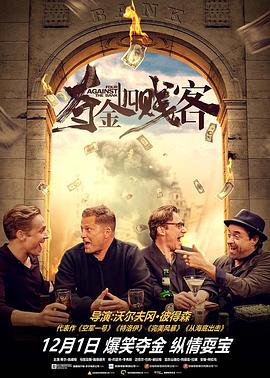 夺命四贱客(全集)