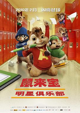 鼠来宝2(全集)