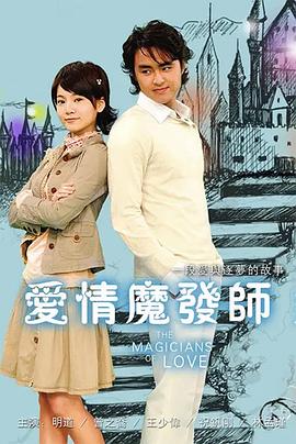 爱情魔法(全集)