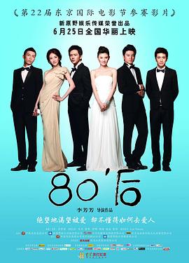 80后吹事班(全集)