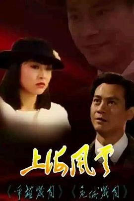 上海风云之夺宝金龙(全集)