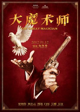 大魔术师(普通话版)(全集)