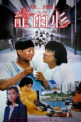 龙的心(普通话版)(全集)
