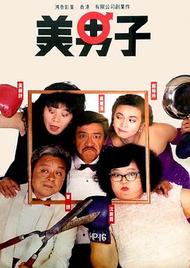 美男子(普通话版)(全集)