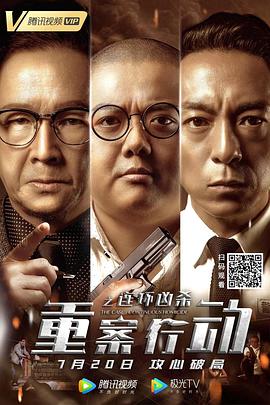 重案行动组(全集)