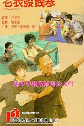 老表发钱寒(普通话版)(全集)