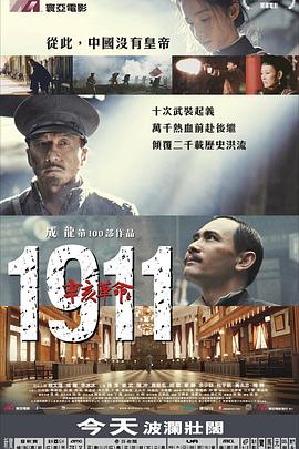 辛亥革命(普通话版)(全集)