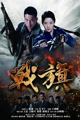 战火青春(全集)