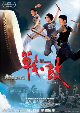 战鼓(全集)
