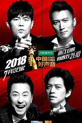 中国好声音之为你转身(全集)