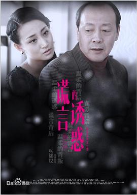 谎言的诞生(全集)