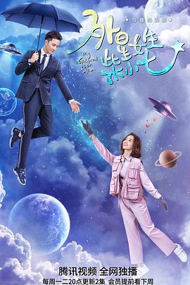 外星女主播(全集)