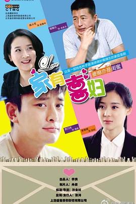 家有喜妇[DVD版](全集)