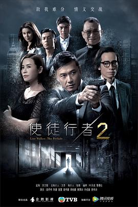 使徒行者2[粤语版](全集)