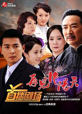 再见艳阳天保剑锋版(全集)