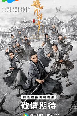 鹊刀门传奇2(全集)