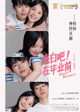 表白吧！在毕业前(全集)