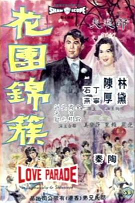 花团锦簇(全集)