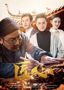 匠心(全集)