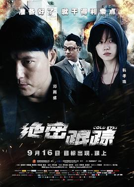 绝密跟踪(普通话版)(全集)