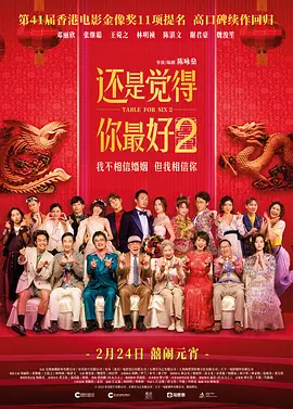 还是觉得你最好2(粤语)(全集)