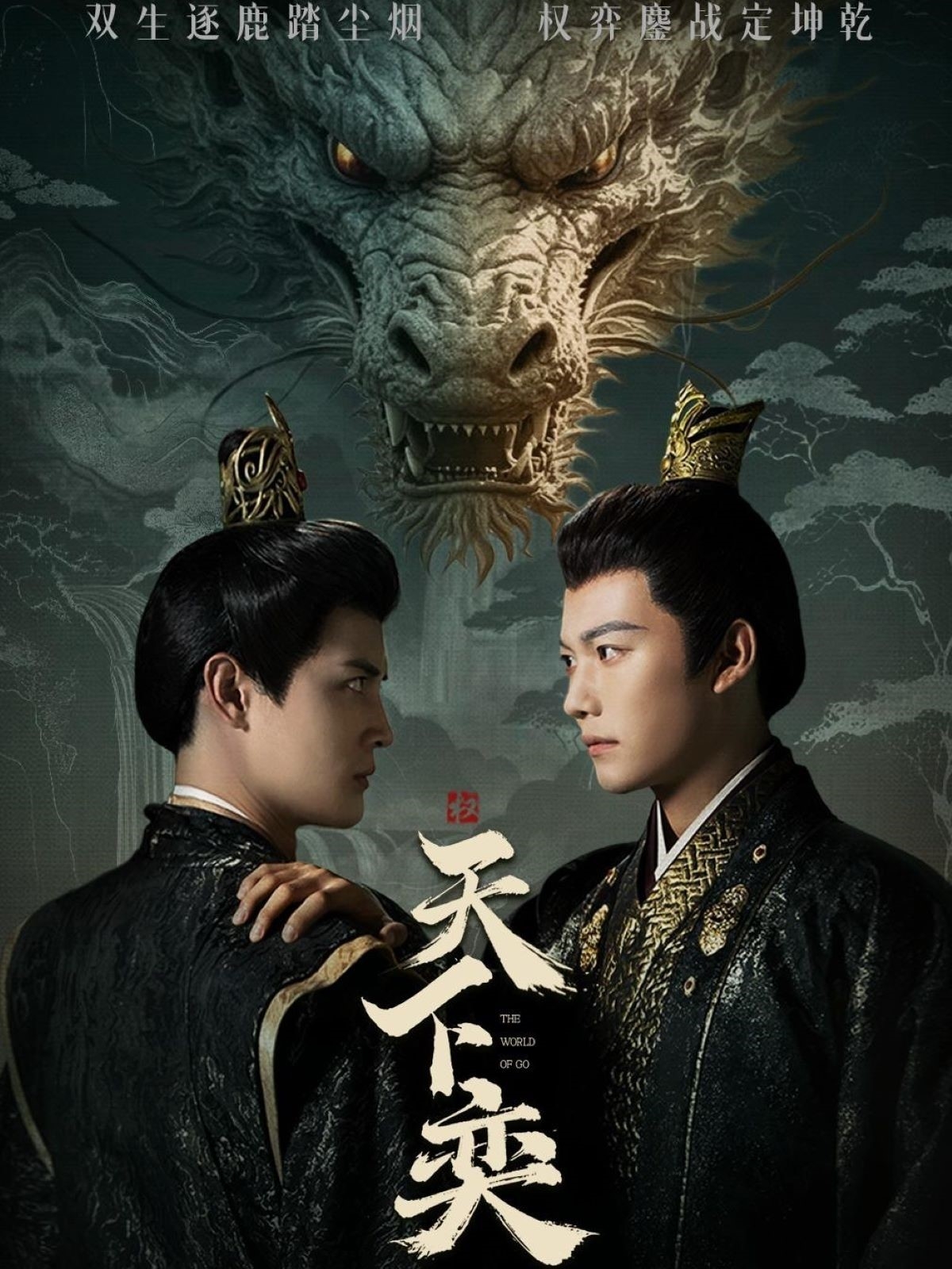 天下奕(全集)