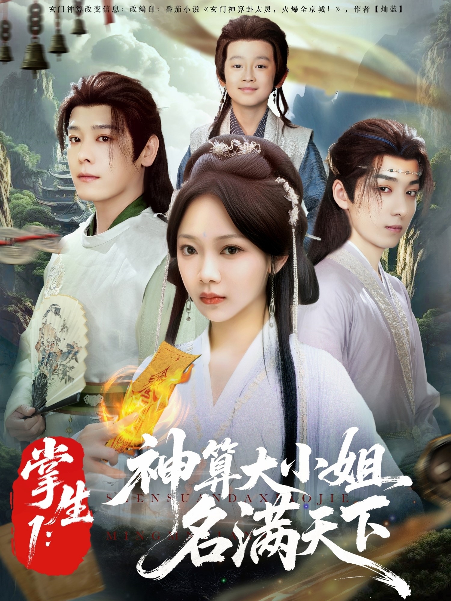 掌生神算大小姐名满天下(全集)