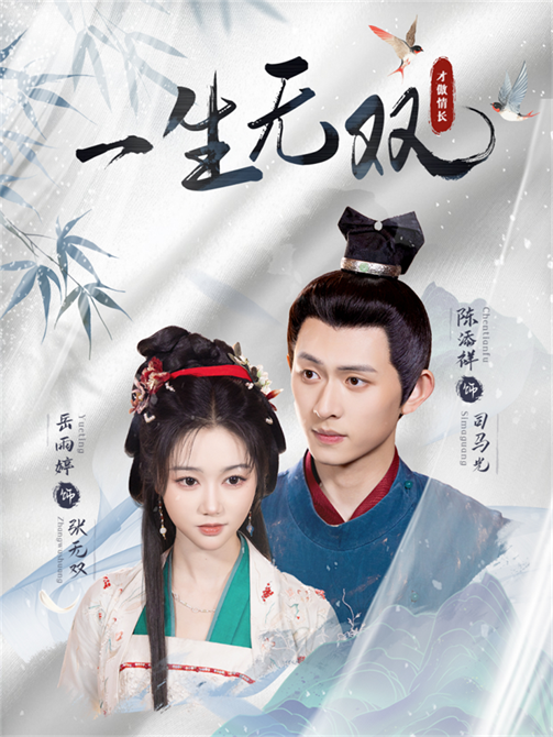 一生无双(全集)
