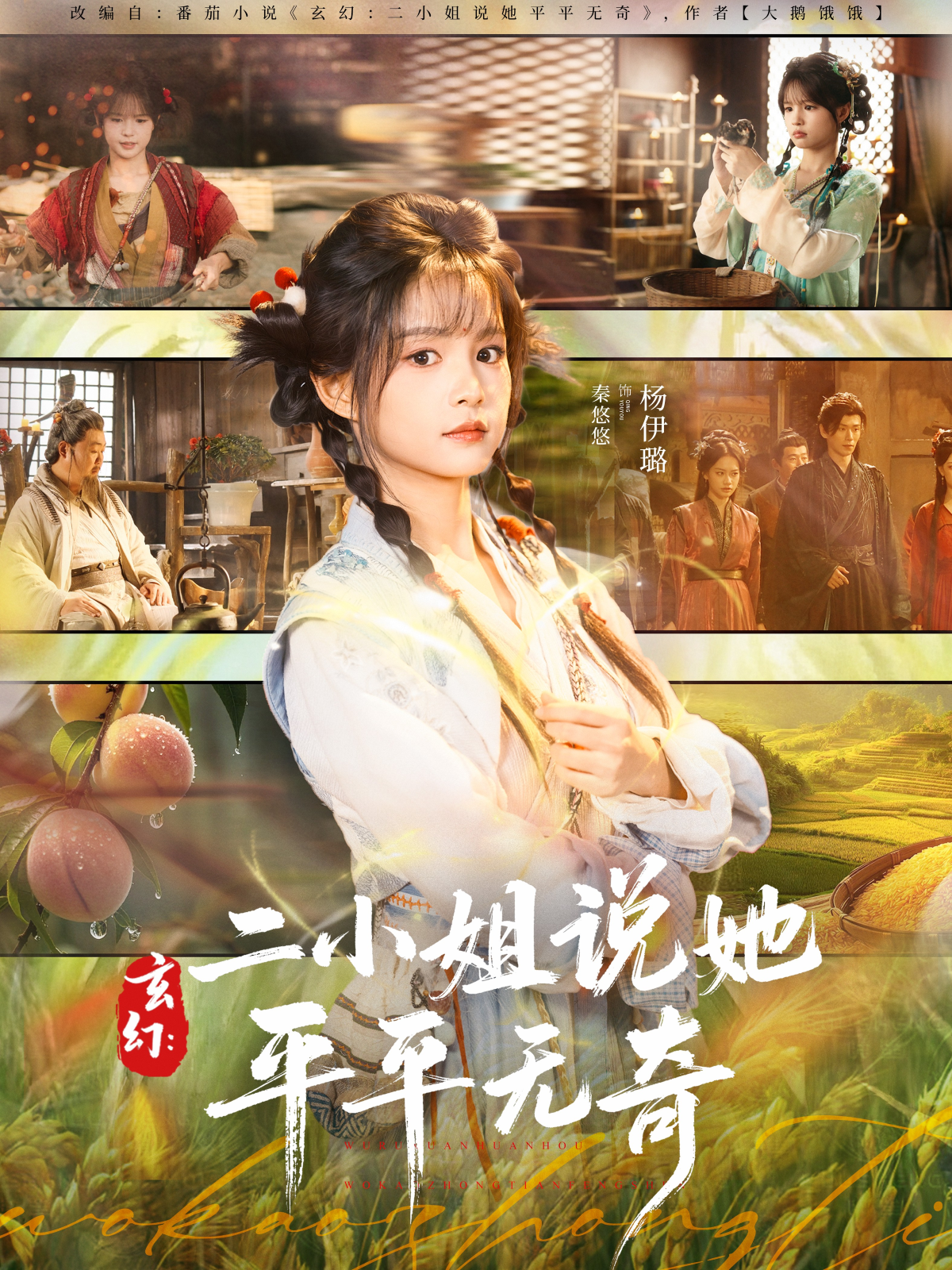 玄幻-二小姐说她平平无奇(全集)