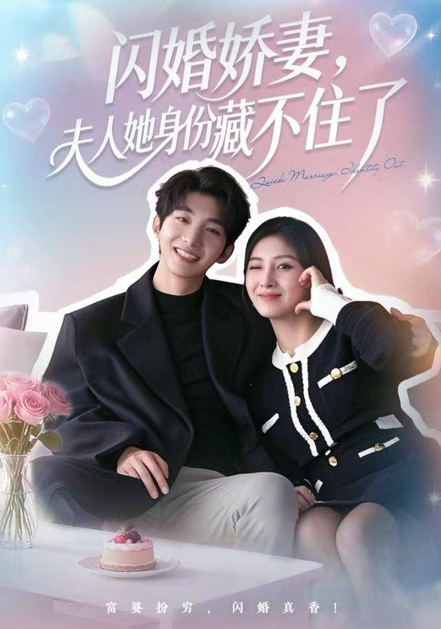 闪婚娇妻-夫人她身份藏不住了(全集)