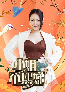 小姐不熙娣20240710